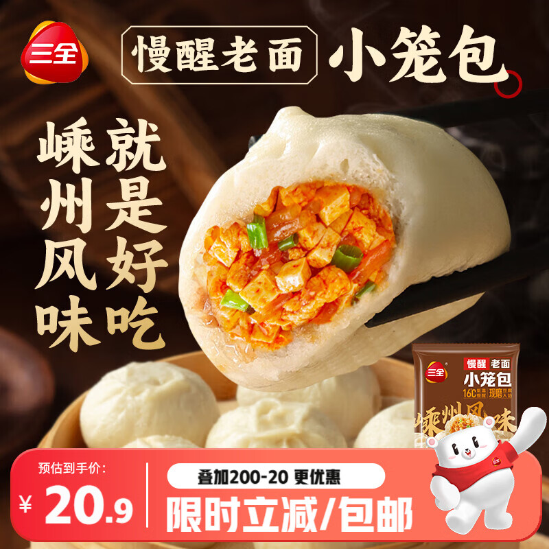 三全嵊州老面豆腐粉条风味小笼包子1000g约40个早餐半成品食品