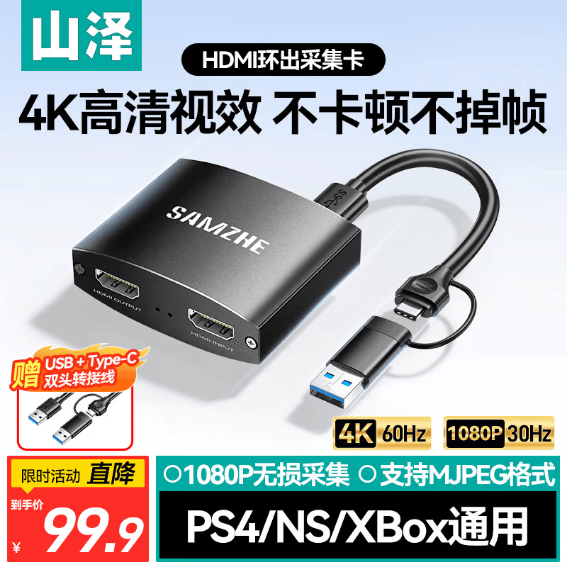 山泽 HDMI高清视频采集卡 4K环出相机手机笔记本电脑平板ps5/xbox/Switch/ipad游戏直播会议录制 1080P采集丨4K60Hz环出输入