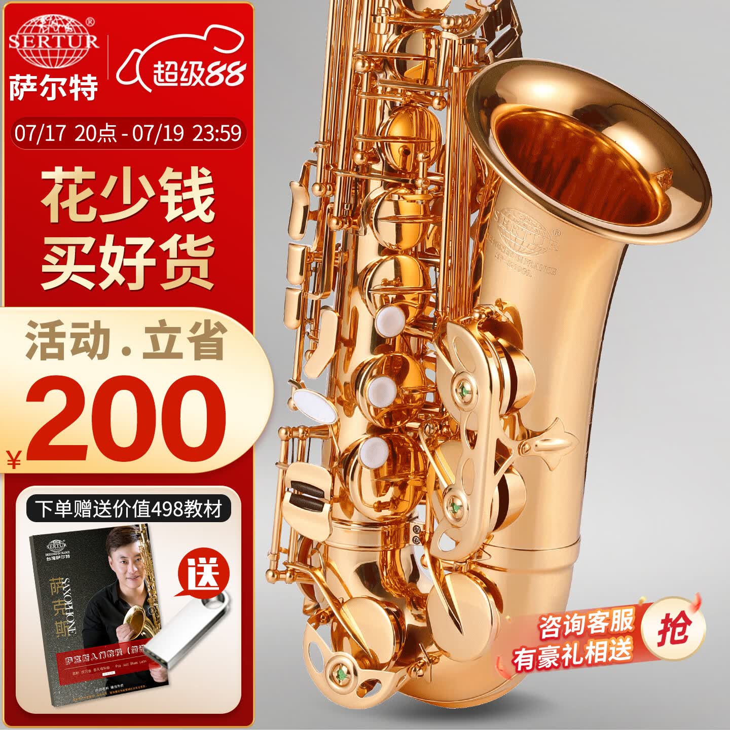 萨尔特台湾萨尔特中音萨克斯管乐器初学者专业成人降e调萨克斯风SP-6200 电泳金色