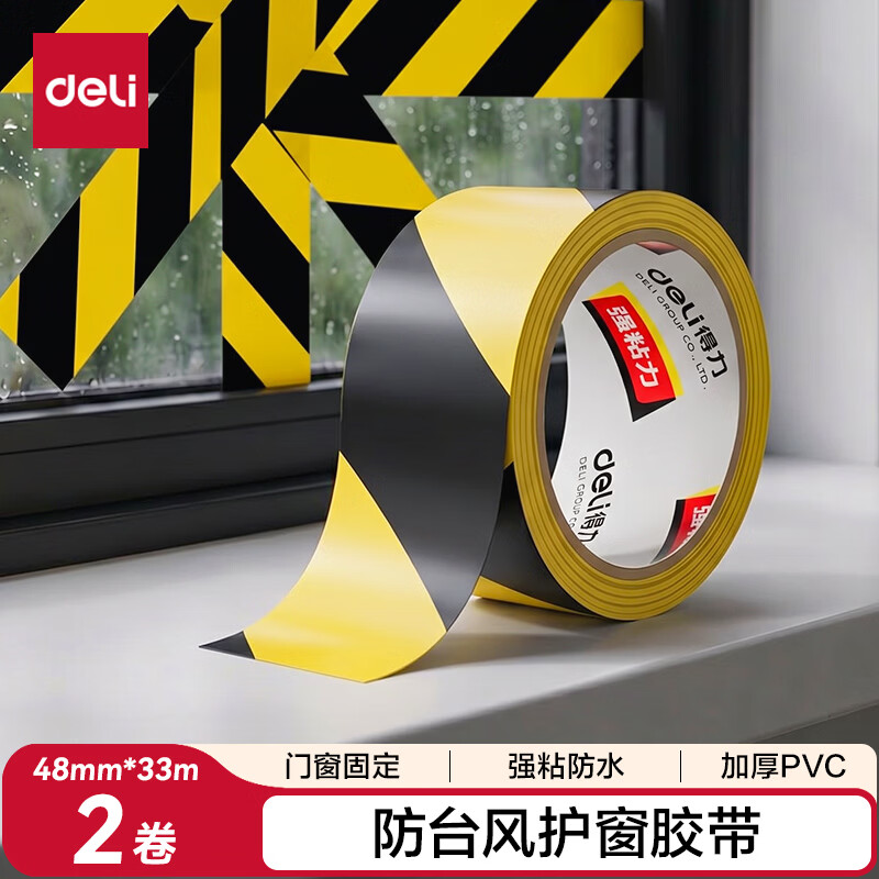 得力（deli）黄黑安全警示胶带 防台风胶带抗台风 警戒划线隔离斑马线安全胶带定位48mm*33y*130μm*2卷 JL310