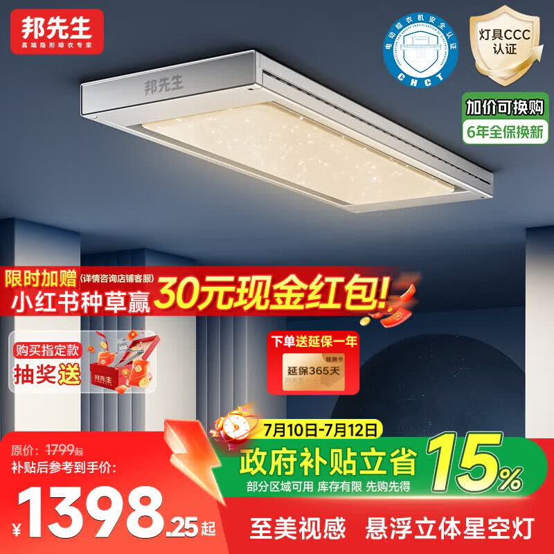 邦先生电动晾衣架隐藏式智能阳台晒衣架【M66PRO】星空灯+离线语音