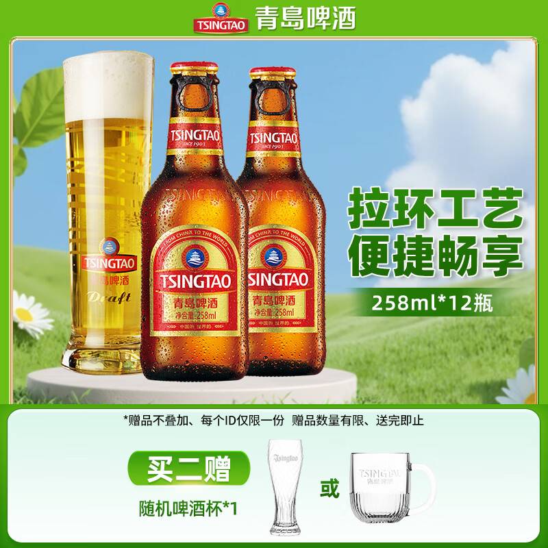 青岛啤酒（TsingTao）金质小棕金拉环工艺原麦汁浓度11°P方便易携带 258mL 12瓶 整箱装