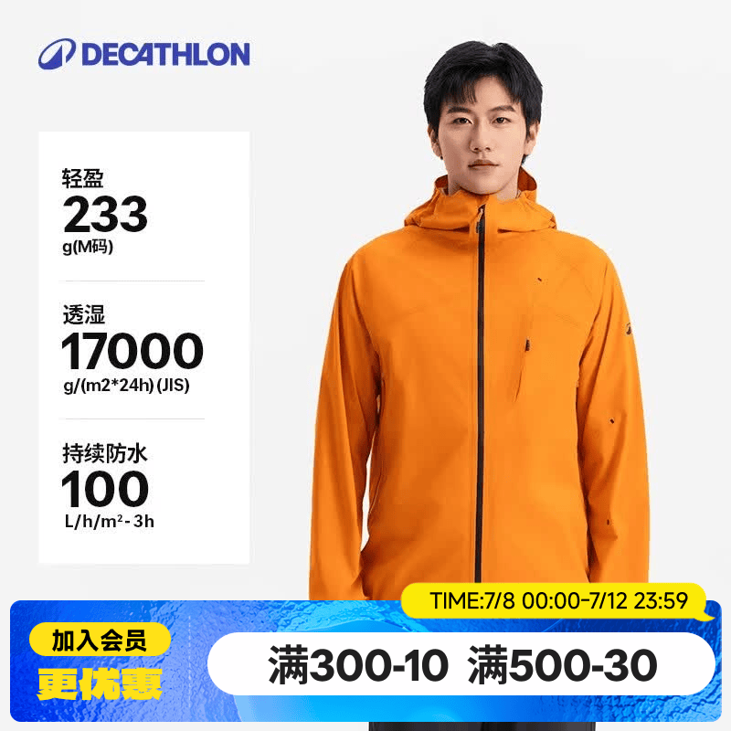 迪卡侬MH500LT户外冲锋衣男女轻量硬壳登山防风防水外套男 破晓橙-男女同款 L