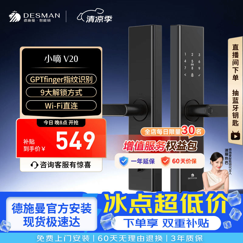 德施曼（DESMAN）智能门锁电子锁家用防盗门智能锁一握即开指纹密码锁小嘀 V20 V20