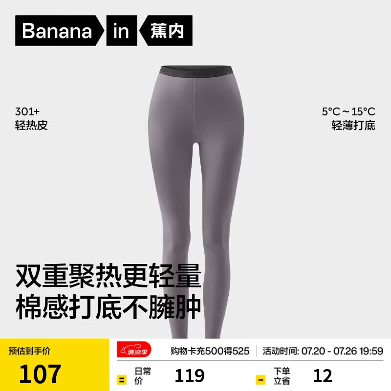 蕉内热皮301+男士保暖裤秋裤精梳棉7A抗菌吸湿发热锁温抗静电打底裤