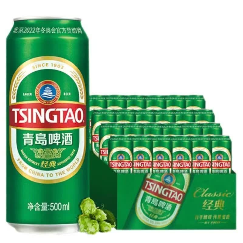 青岛啤酒【限发2件】青岛经典啤酒整箱500ml*12罐 青岛经典啤酒 500mL 12罐 整箱装
