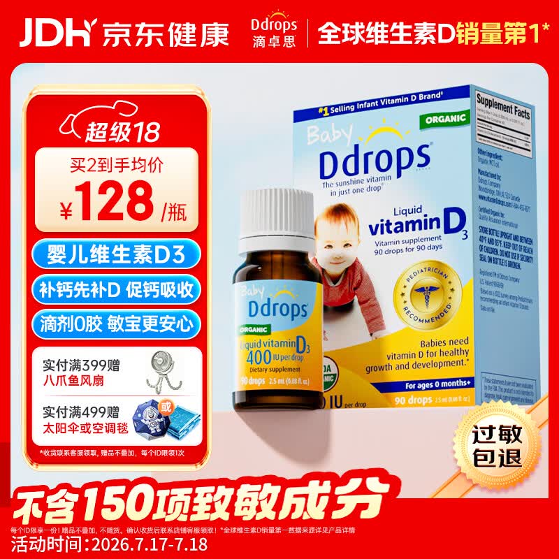 Ddrops滴卓思 新生婴幼儿 维生素D3滴剂vd3初生0-1岁 400IU 无敏原150项