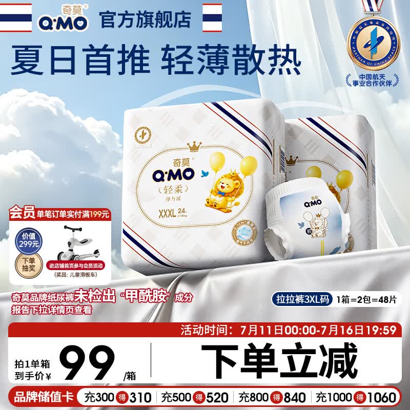 奇莫Q-MO轻柔婴儿拉拉裤XXXL48片(17kg以上)加大码弹力裤裸感超薄透气