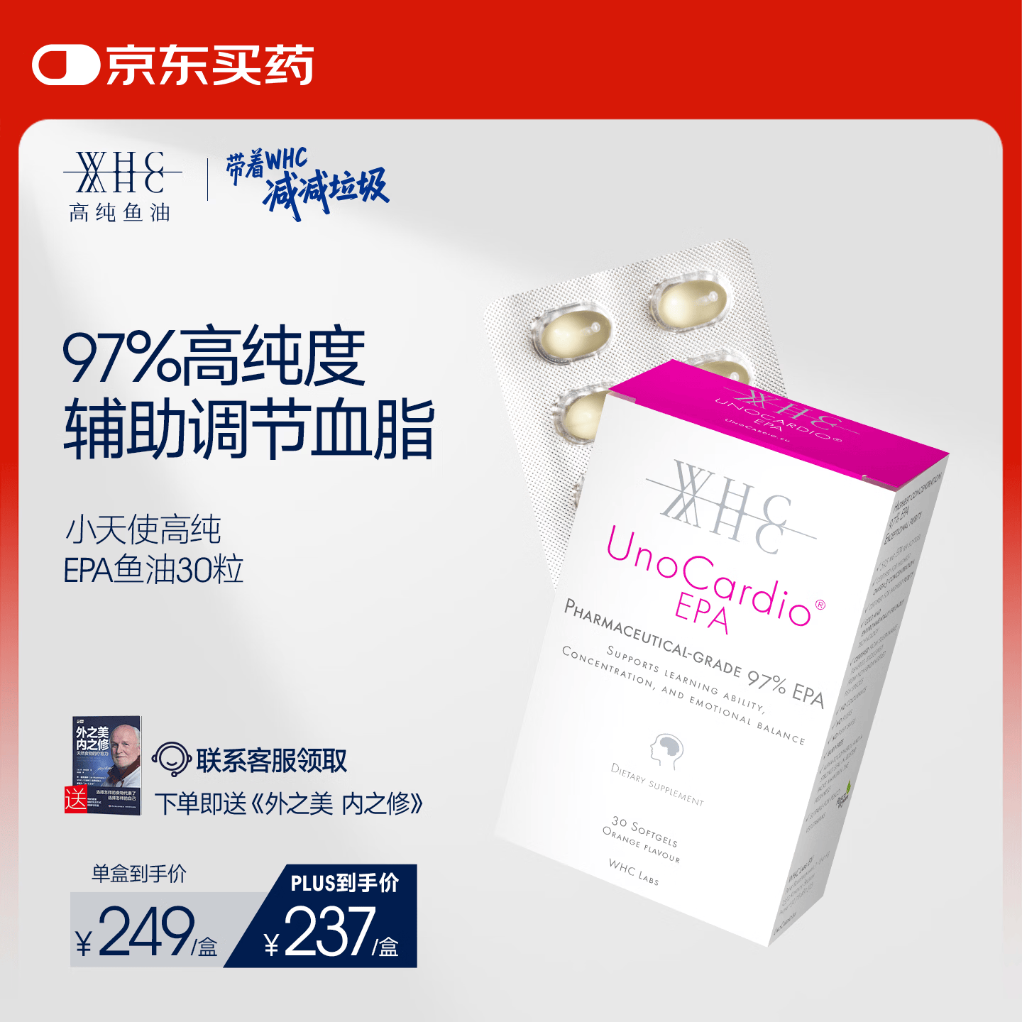 WHC小天使97%EPA高纯度深海鱼油omega3鱼油dha进口中老年软胶囊30粒