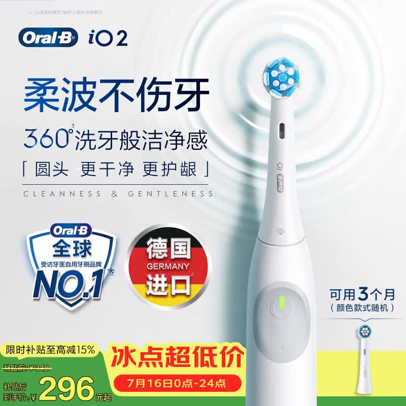 欧乐B德国进口成人电动牙刷iO2典雅白刷头*1柔波双净刷深度清洁护龈自营送男友送女友情侣送礼生日礼物