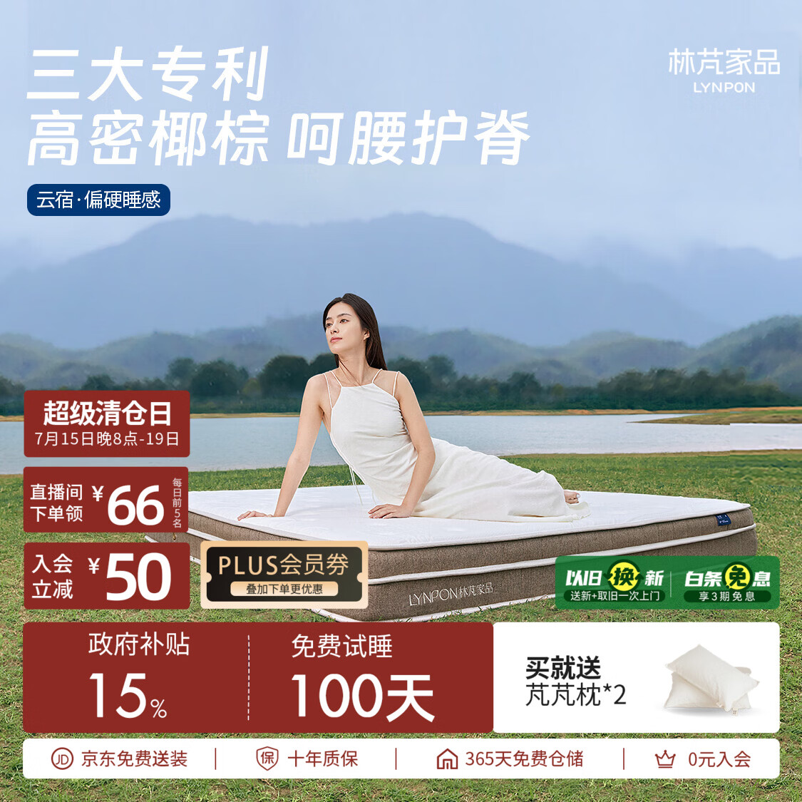 林芃家品（LYNPON HOUSEWARE）林芃云宿2代椰棕乳胶独立袋装弹簧护脊席梦思床垫1.5米x2米偏硬