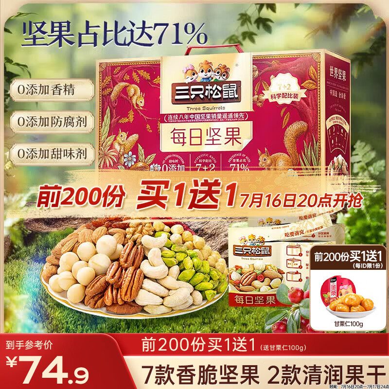三只松鼠每日坚果750g30袋独立包装腰果开心果干休闲零食礼包团购送礼
