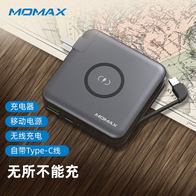 摩米士（MOMAX）充电宝充电器全球充三合一无线快充PD快充 移动电源手机平板通用 旅行电源自带线 标准版【深空灰】