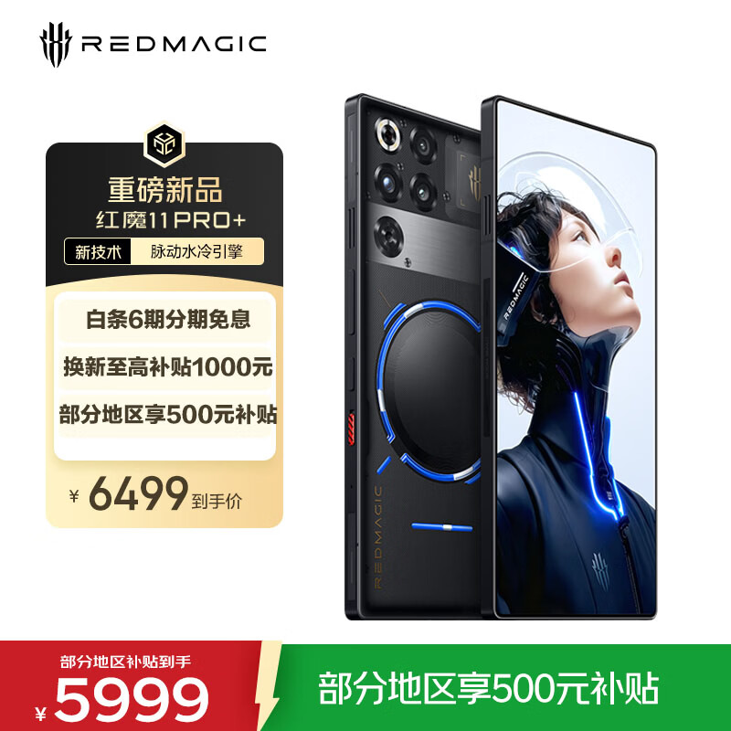 努比亚(nubia)红魔11 Pro+ 16GB+512GB氘锋透明暗夜 第五代骁龙8至尊版 液冷散热【大内存抄底,早购更安心】