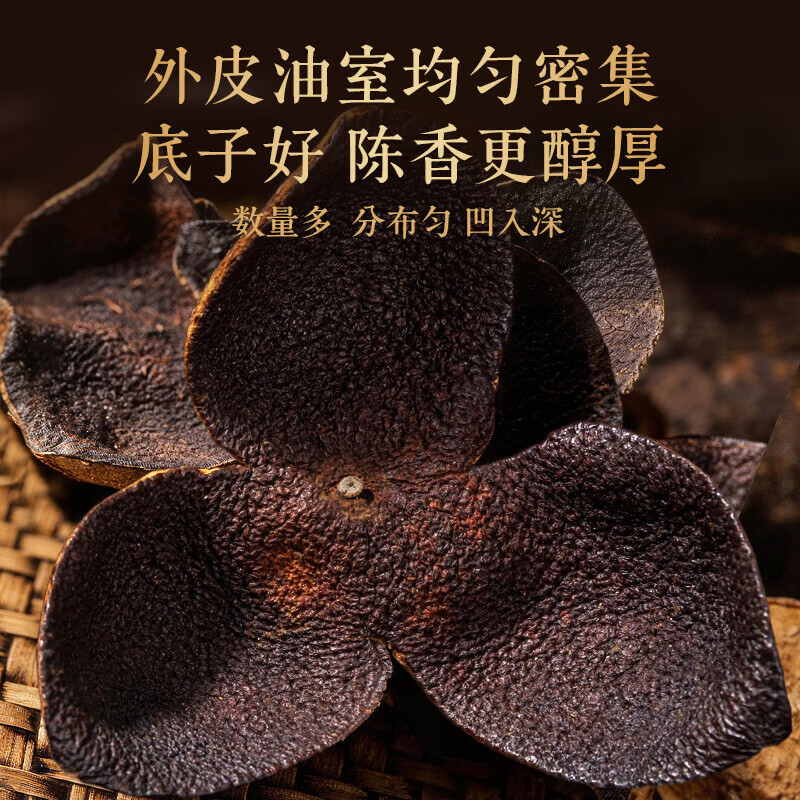 刀蔓陈皮正宗广东老陈皮红皮老陈皮泡水专用煲汤泡茶长辈送礼 珍藏好礼 250g*1袋 老陈皮爆款