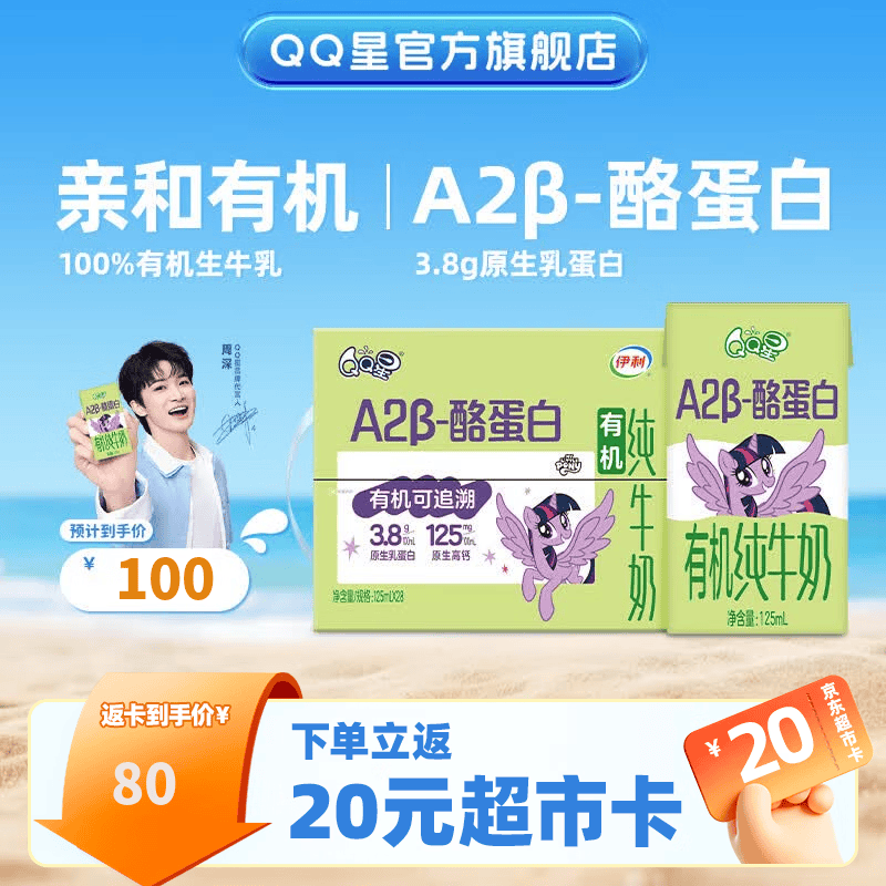 QQ星原生A2β-酪蛋白有机儿童牛奶125ml*28盒礼盒装4月产【周深同款】