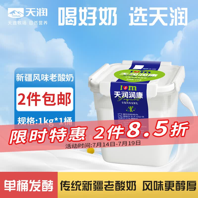 天润新疆酸奶 润康方桶 低温酸奶酸牛奶老酸奶 大桶酸奶 1kg*1桶