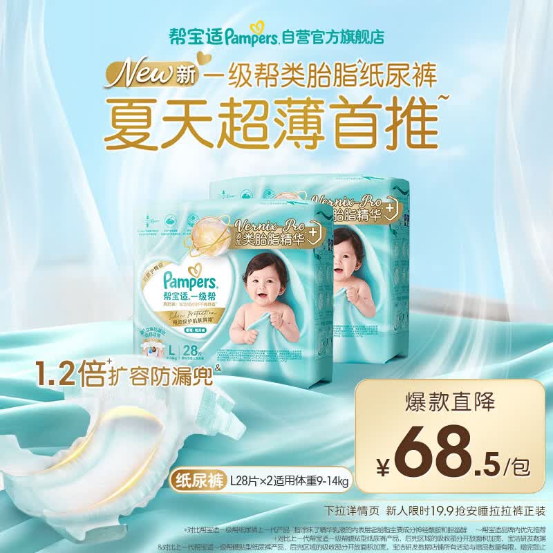 帮宝适类胎脂新一级帮纸尿裤L56夏季超薄新生儿婴儿尿不湿尿裤