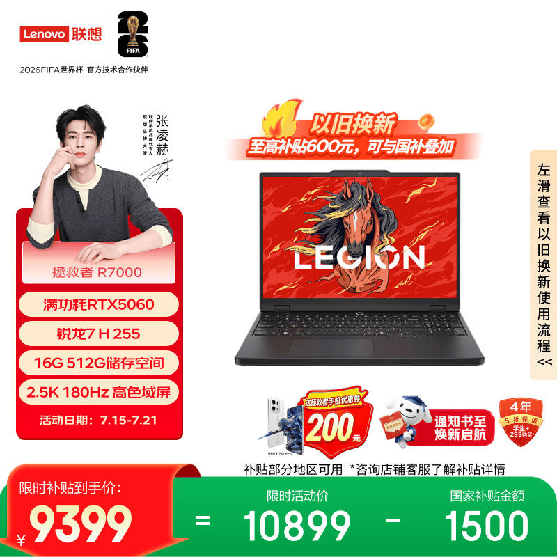 联想拯救者R7000 电竞游戏笔记本电脑(锐龙 7 H 255 16G 512G RTX5060 2.5K 180Hz 黑)