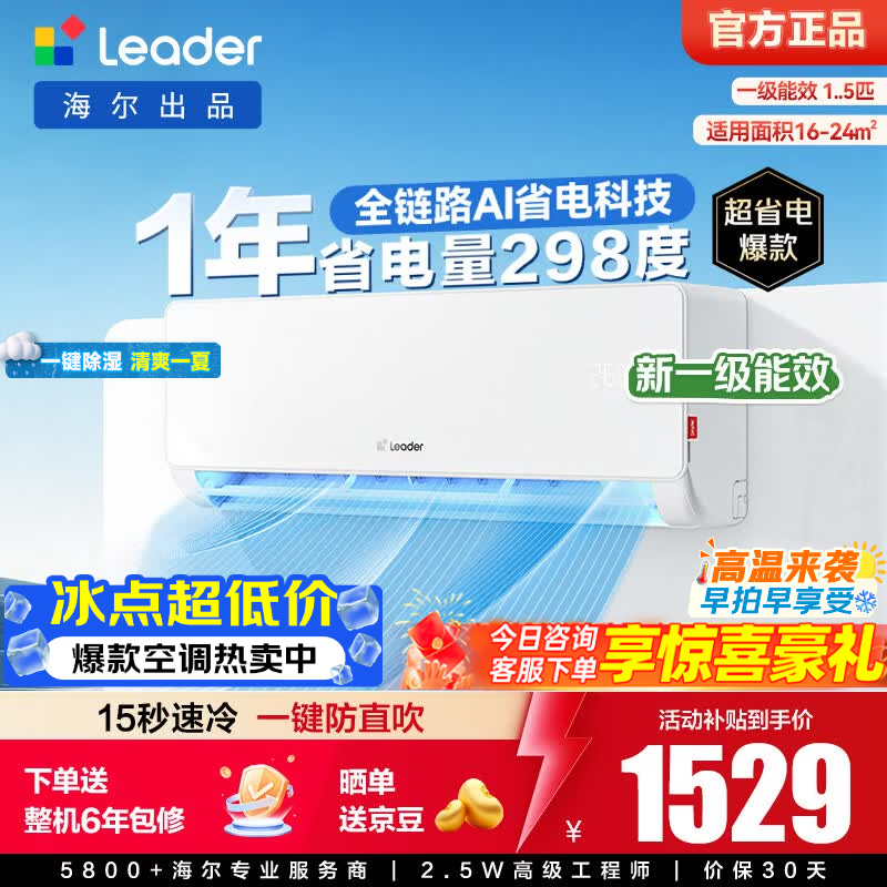 海尔智家出品统帅空调超省电挂机1匹1.5匹新一级能效冷暖快速冷暖双排铜管蒸发器 以旧换新国家补贴 超省电 1.5匹 爆款热销 35LA1