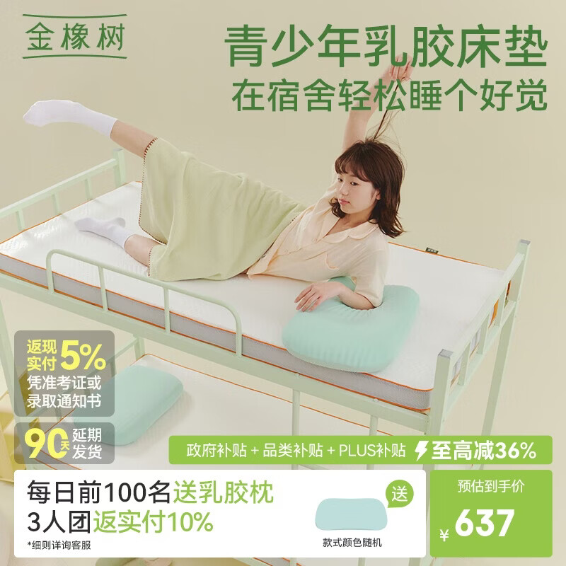 金橡树橙意满满天然乳胶床垫学生宿舍舒脊撑腰0.9*2米 适中偏硬