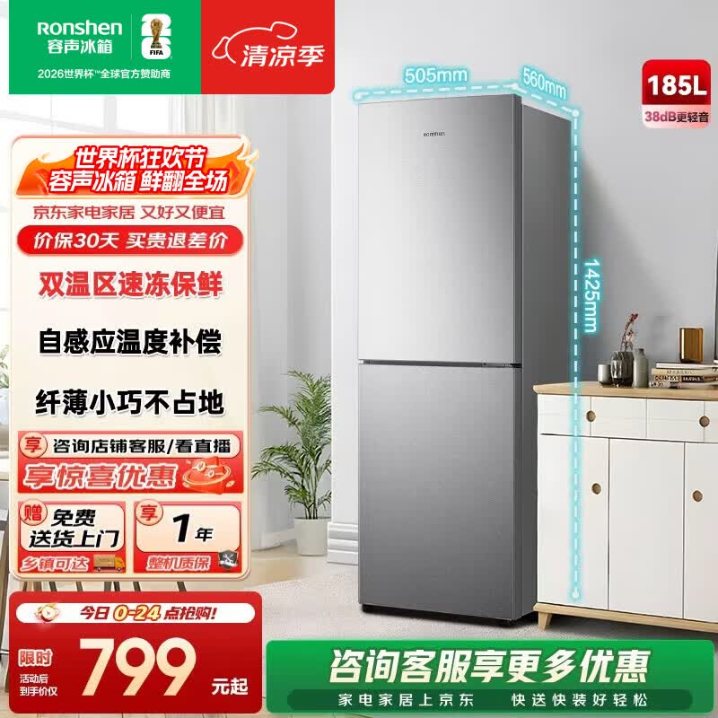 容声旗舰店冰箱 799元 - 86线报