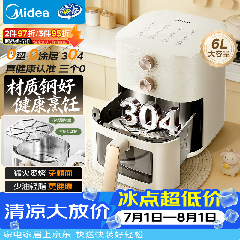 美的（Midea）空气炸锅2026新款 免翻面0涂层不锈钢空气炸锅蒸烤一体家用6L大容量多功能可视 KZE6086PRO