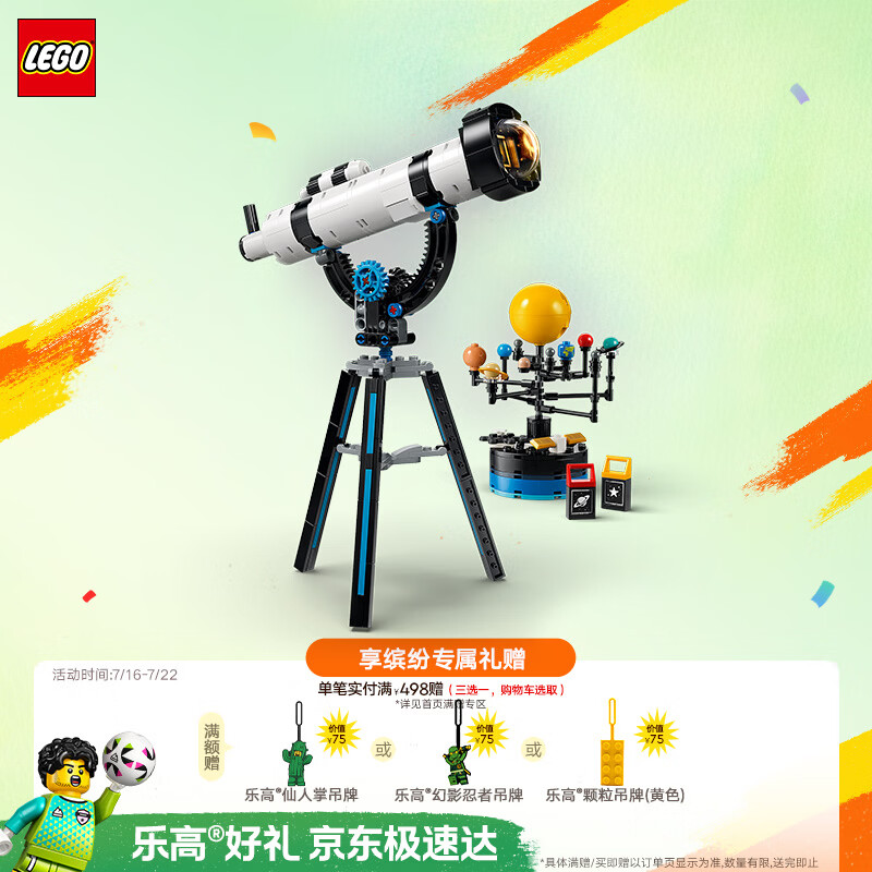 乐高（LEGO）积木31378 太空探索望远镜男女孩儿童玩具毕业礼物家居装饰摆件