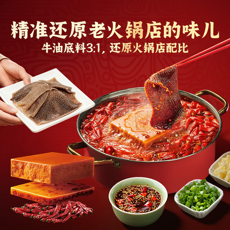 好人家第三代火锅底料厚切牛油家庭聚会送礼调料 厚火锅底料特麻辣500g