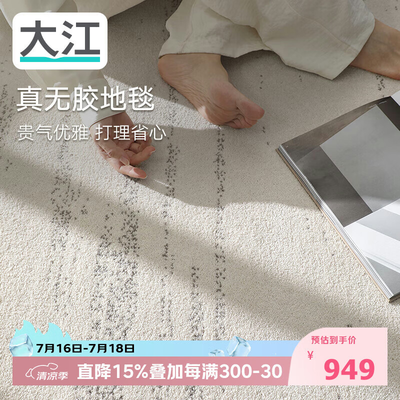 大江星光宝石无胶地毯客厅2026新款免洗可擦轻奢高级感160x300cm