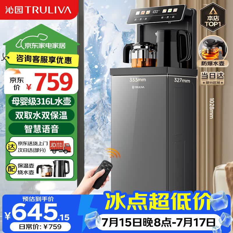 沁园（TRULIVA）茶吧机家用多功能智能遥控语音大屏双显立式下置式饮水机家用高端双出水冰温热款