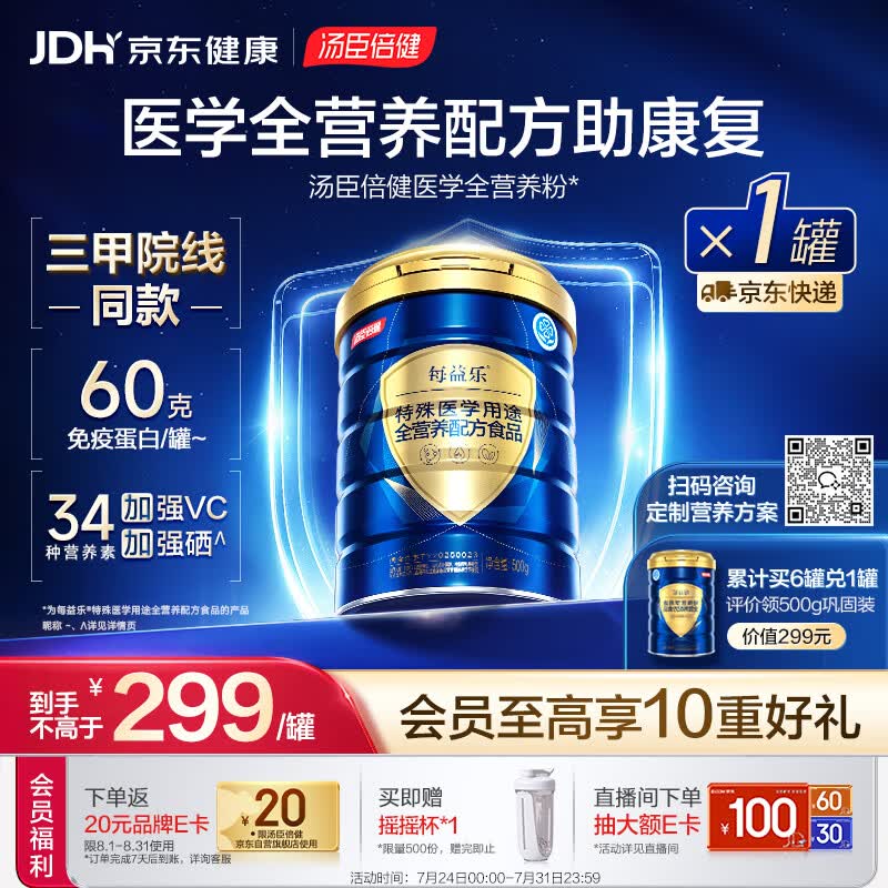汤臣倍健每益乐特医全营养配方粉 术后恢复补充蛋白质粉500g中老年非奶粉