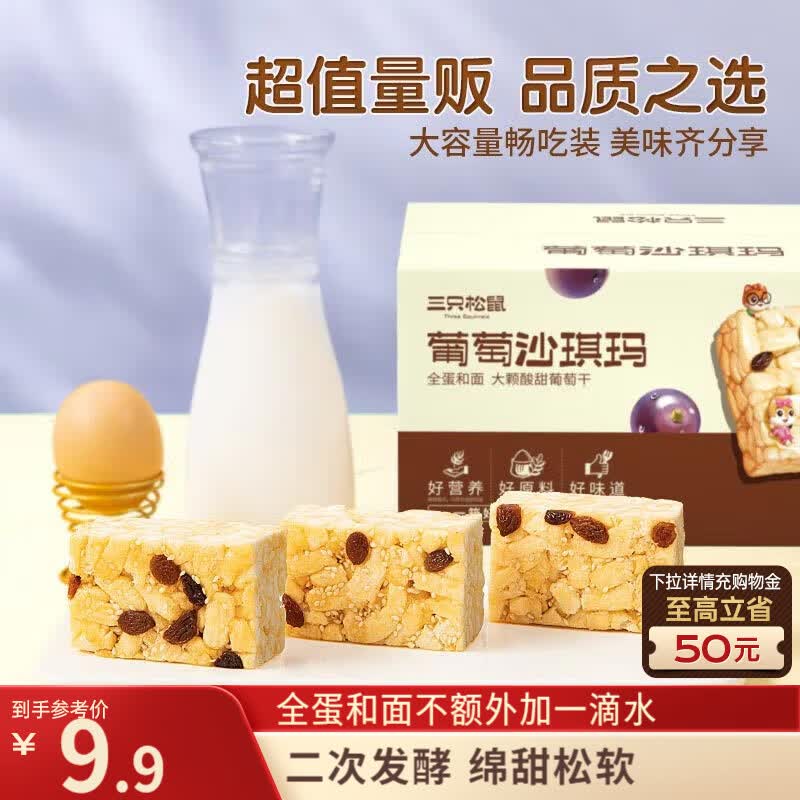 三只松鼠葡萄味沙琪玛500g 休闲零食早餐面包下午茶代餐中式糕点送礼