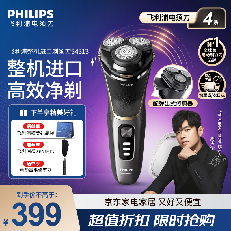 飞利浦（PHILIPS）【整机进口】剃须刀电动刮胡刀胡须刀男士高端全身水洗快充官方旗舰店正品送父亲老公男友生日礼物 【进口4系】S4303升级款S4313/13