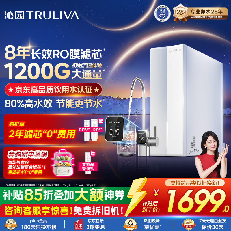 沁园家用净水器金榜双子芯1000G 8年RO过滤器 1200G初始流速体验厨房台下直饮一体机接自来水UR-S61076