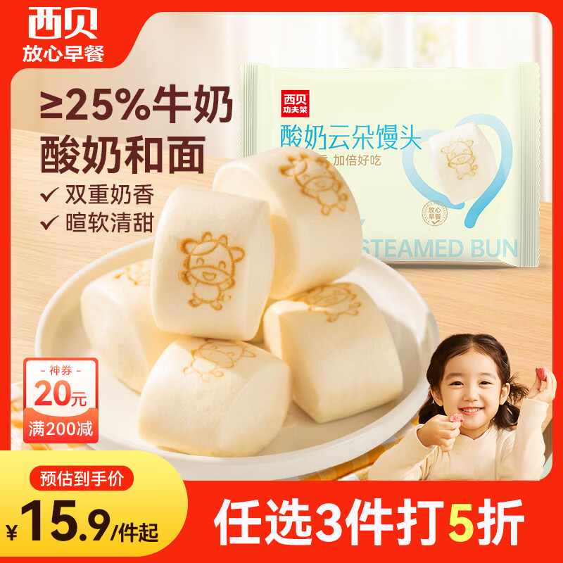 西贝莜面村酸奶云朵馒头250g 10个 酸奶和面暄软酸甜 速食儿童餐开学早餐