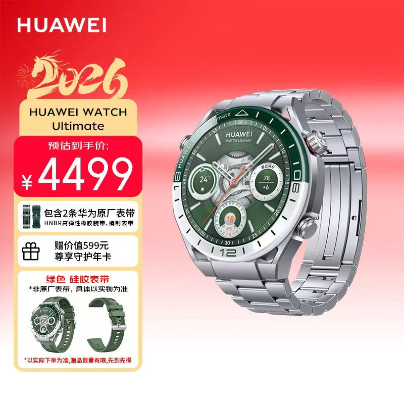 华为WATCH Ultimate 非凡探索 绿野传奇双色纳米微晶陶瓷表圈高尔夫球场地图双向北斗卫星消息户外探险