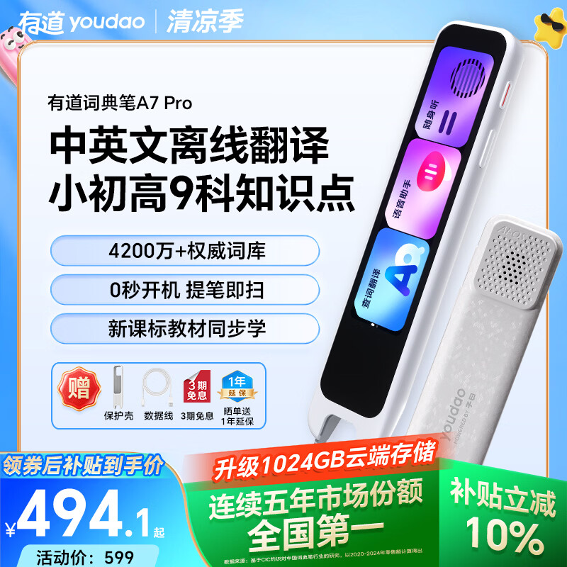 有道词典笔A7Pro英语点读笔小学初中高中同步全科扫描学习笔神器电子词典翻译笔单词笔点读机学习机