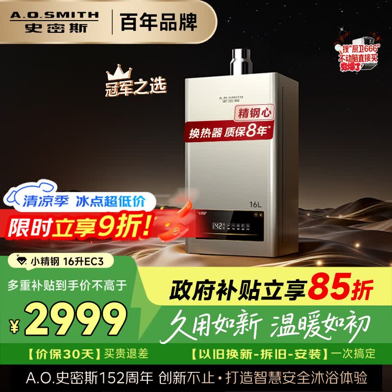 史密斯（A.O.SMITH）自营燃气热水器 3963元 - 86线报