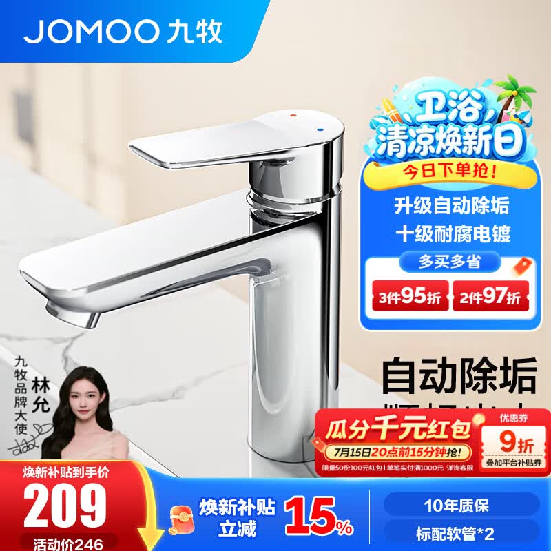 九牧水龙头洗脸盆面盆卫生间冷热出水浴室柜卫浴台盆家用快装32680 银色 自动除垢【买浴室柜可99元换购此款】