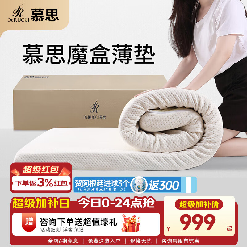 慕思（de RUCCI）学安 乳胶床垫单人宿舍薄垫防螨榻榻米床褥垫租房专用乳胶垫 5cm厚/三防海绵乳胶款-MCW1-079 双人床 1500mm*2000mm