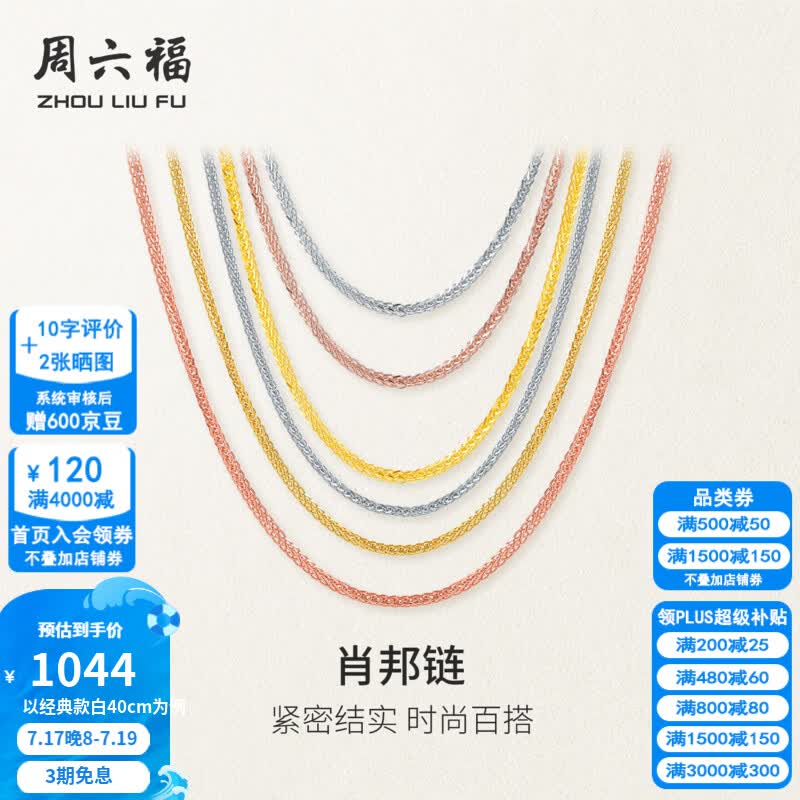 周六福（ZLF）黄18K金项链女三色多彩肖邦链锁骨链素链送女友老婆 经典款-黄18K-45cm-约0.85g