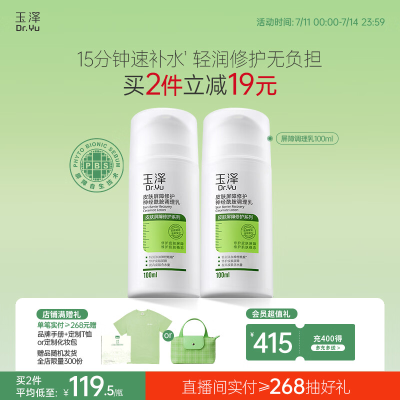 玉泽（Dr.Yu）皮肤屏障修护神经酰胺调理乳100ml（舒缓补水 保湿滋润）