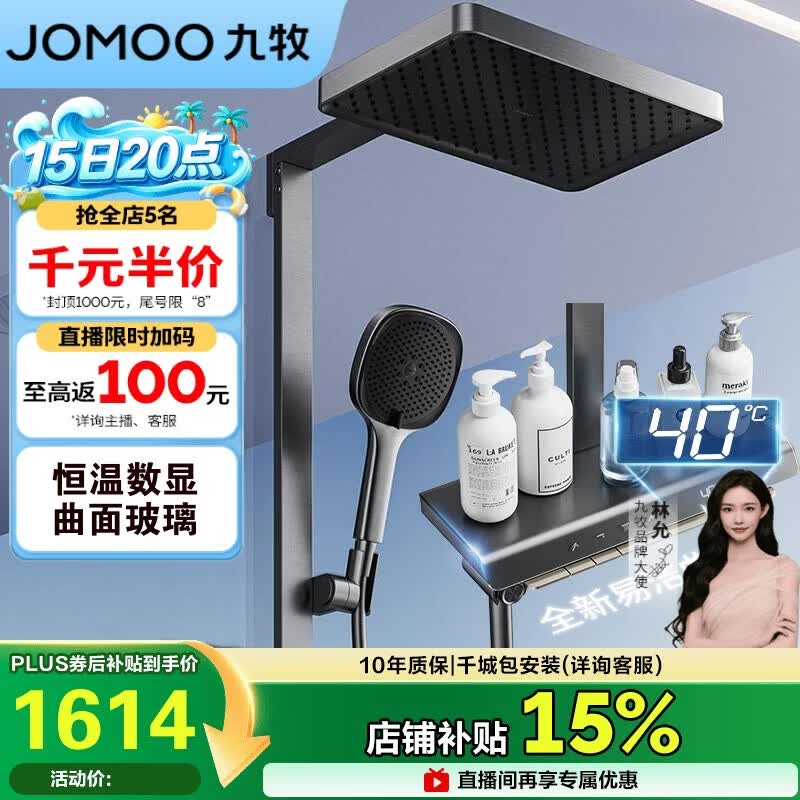 九牧（JOMOO）智能琴键方管弧弯数显靠墙置物恒温淋浴花洒26213-A08/HBS-1