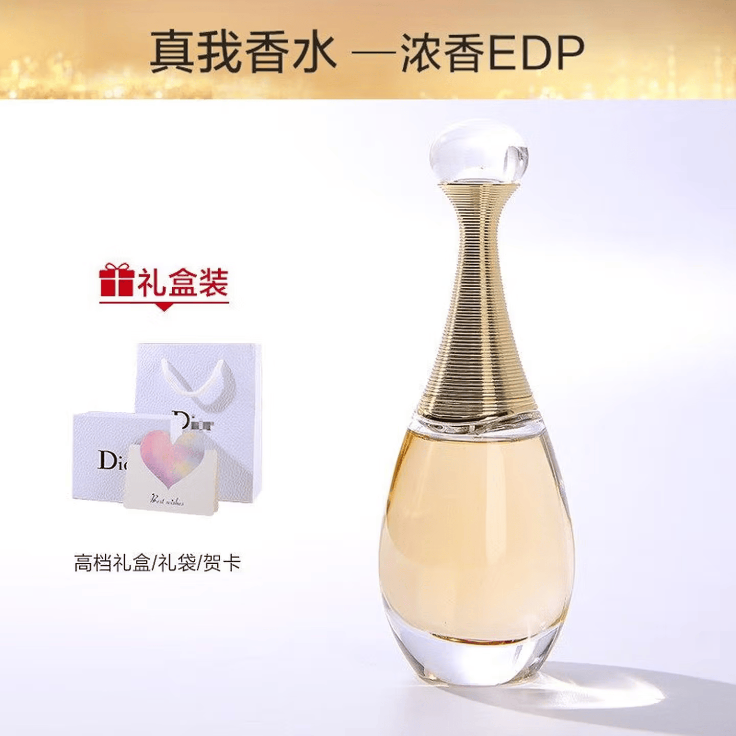 迪奥Dior迪奥小姐花漾淡香水50ml花香香氛享礼盒生日礼物送女友 真我香水 浓香+专柜礼袋 100ml