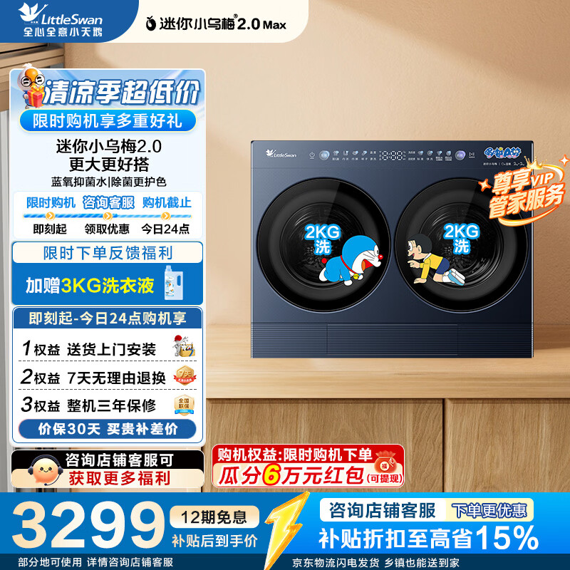 小天鹅（LittleSwan）迷你小乌梅2.0MAX 双筒分区洗 4KG单洗滚筒 可组三筒洗衣机 可叠放洗鞋机 内衣洗全自动 【小乌梅2.0max】TNGG40-09AID