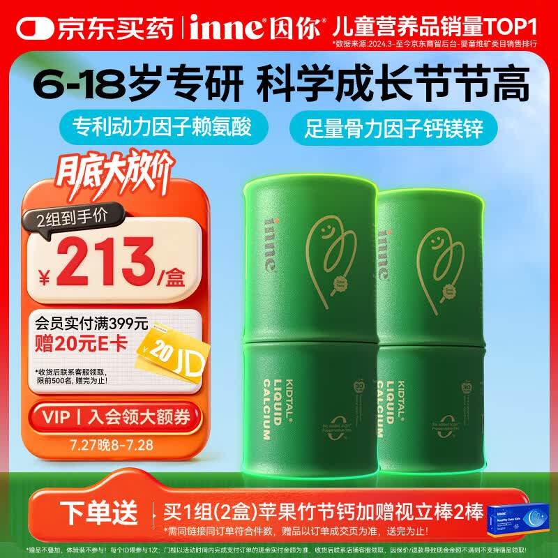 Inne因你竹节钙赖氨酸青少年6-18岁补钙儿童钙镁锌液体钙维生素d3*2罐