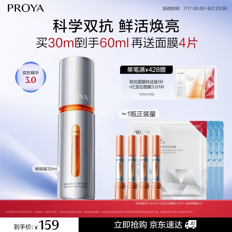 珀莱雅精华补水保湿双抗精华抗皱红宝石精华早c晚a 【3.0版】双抗精华30ml