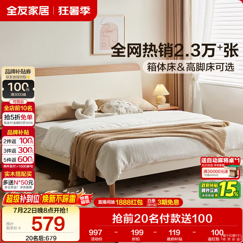 全友家居 原木奶油风板式床主卧室家用1.5米×2米简约高脚双人大床