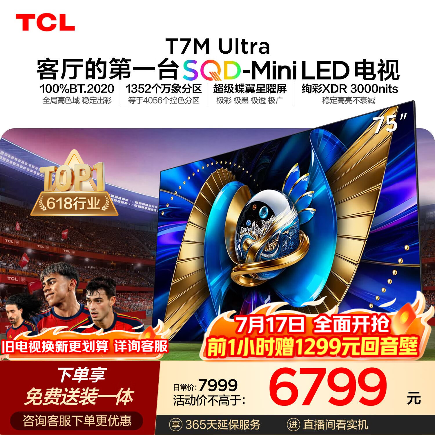 TCL SQD-MiniLED电视 75T7M Ultra【京东独家】固定挂架送装一体 75英寸 100%全局高色域T7L Ultra